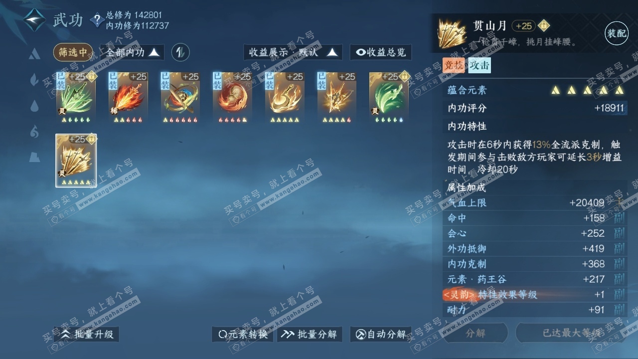 NSH317508逆水寒手游账号详情图27 NSH317508逆水寒手游账号详情图27