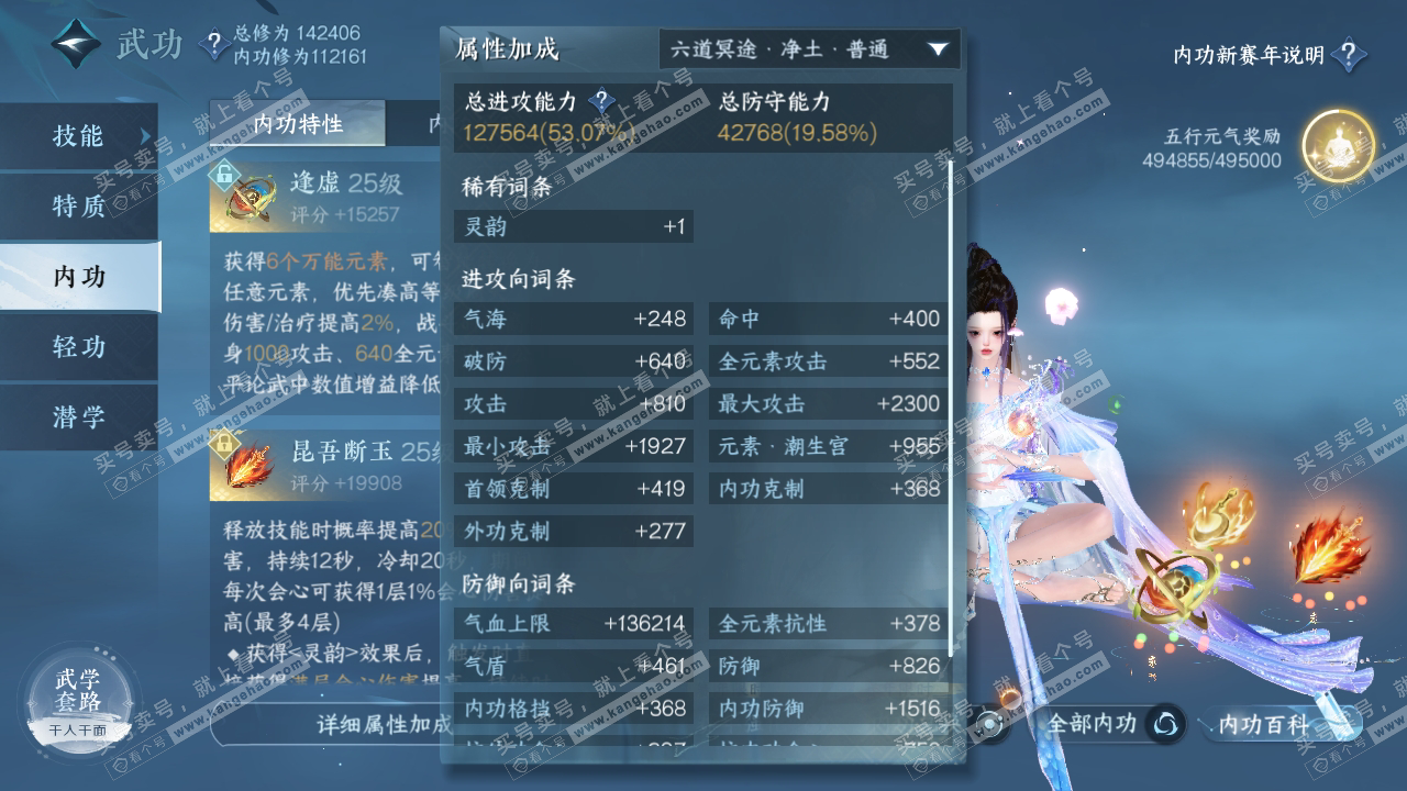 NSH317506逆水寒手游账号详情图41 NSH317506逆水寒手游账号详情图41
