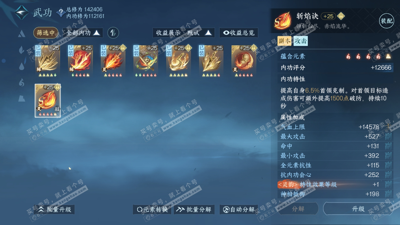 NSH317506逆水寒手游账号详情图44 NSH317506逆水寒手游账号详情图44