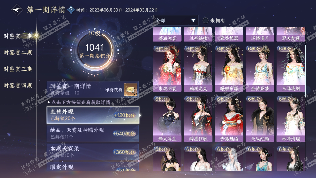 NSH317506逆水寒手游账号详情图18 NSH317506逆水寒手游账号详情图18