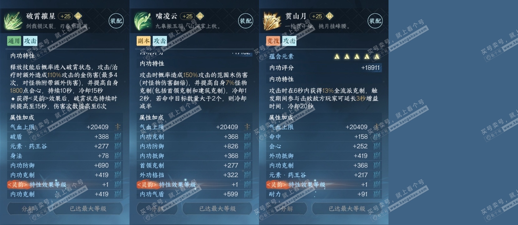 NSH317508逆水寒手游账号详情图30 NSH317508逆水寒手游账号详情图30