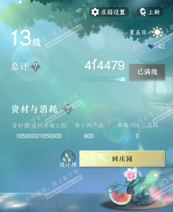 NSH317506逆水寒手游账号详情图50 NSH317506逆水寒手游账号详情图50