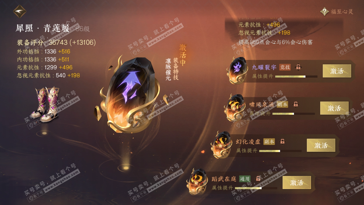 NSH317506逆水寒手游账号详情图48 NSH317506逆水寒手游账号详情图48