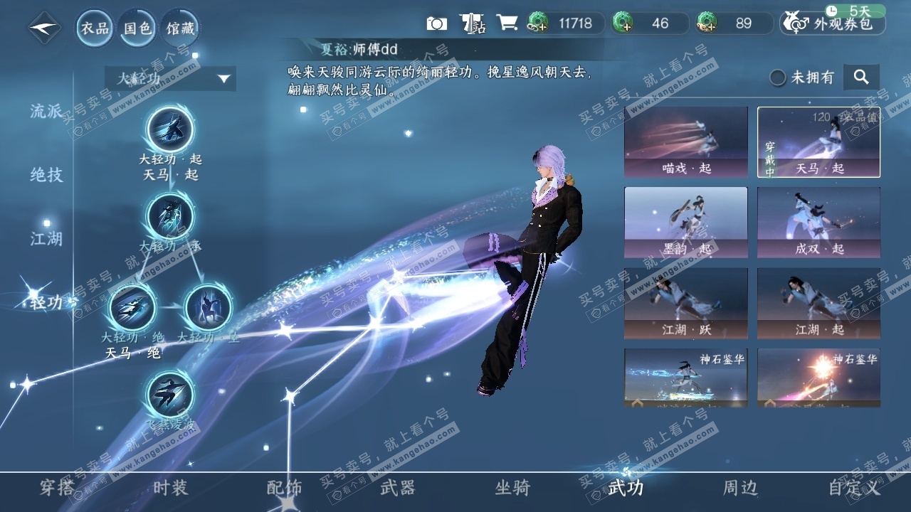 NSH317508逆水寒手游账号详情图8 NSH317508逆水寒手游账号详情图8