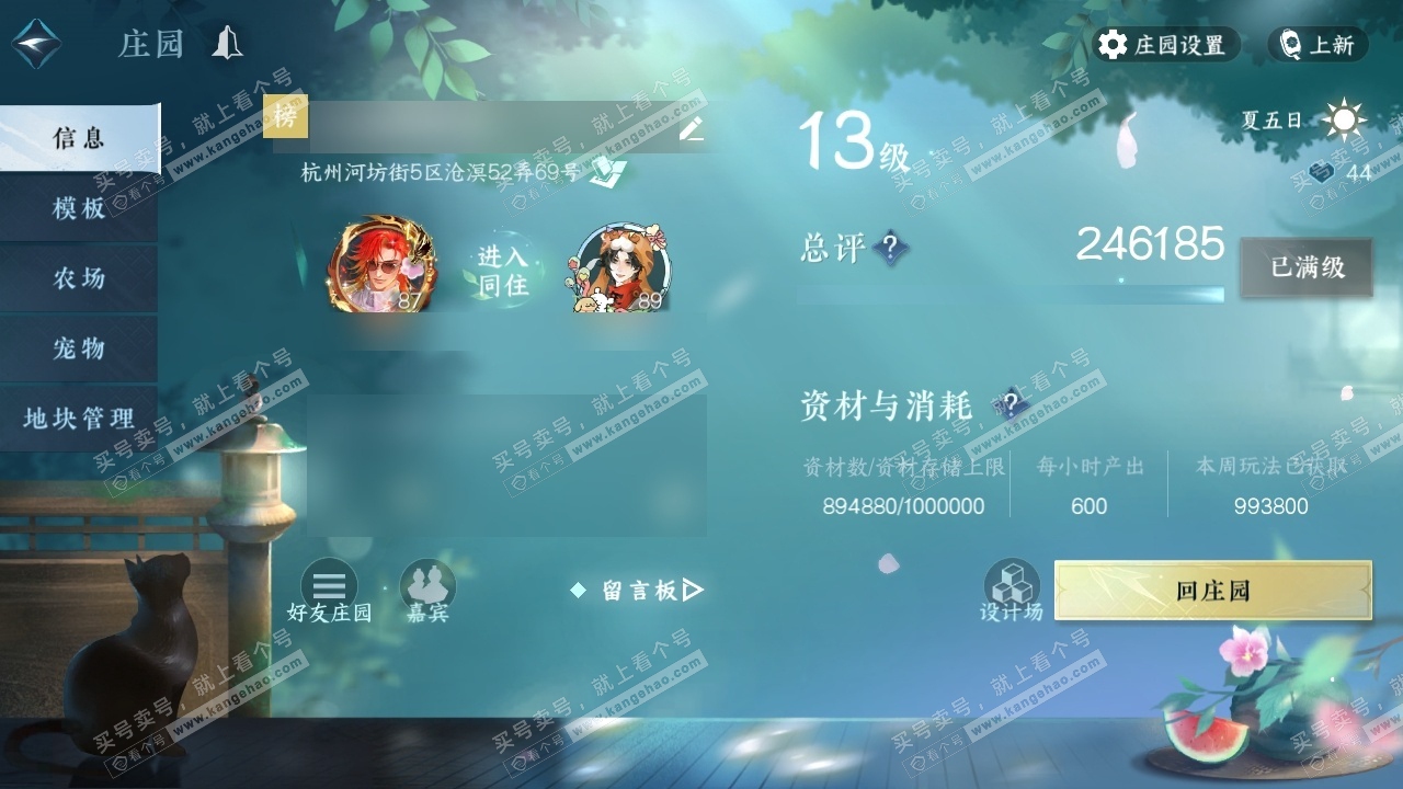NSH317508逆水寒手游账号详情图37 NSH317508逆水寒手游账号详情图37