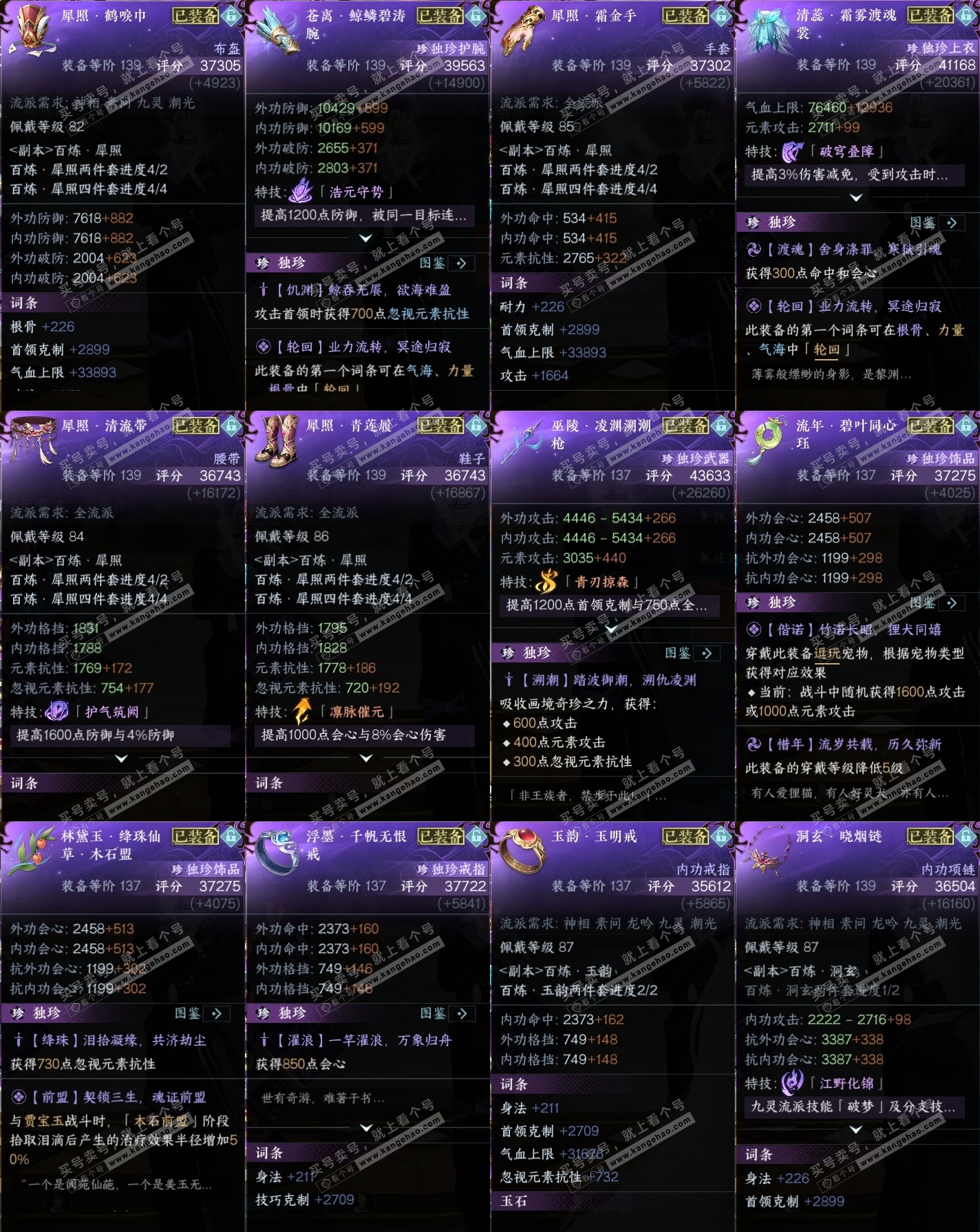 NSH317508逆水寒手游账号详情图35 NSH317508逆水寒手游账号详情图35