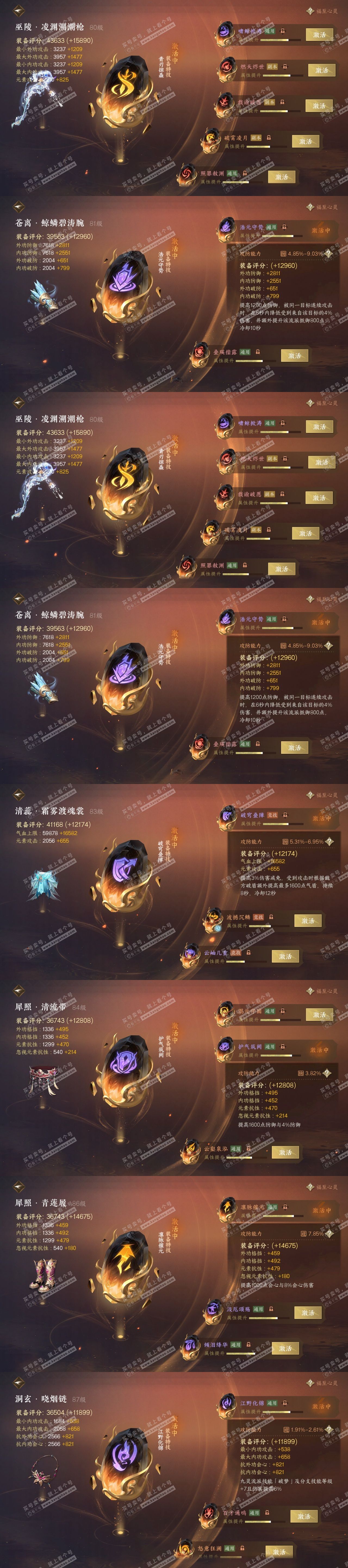 NSH317508逆水寒手游账号详情图32 NSH317508逆水寒手游账号详情图32