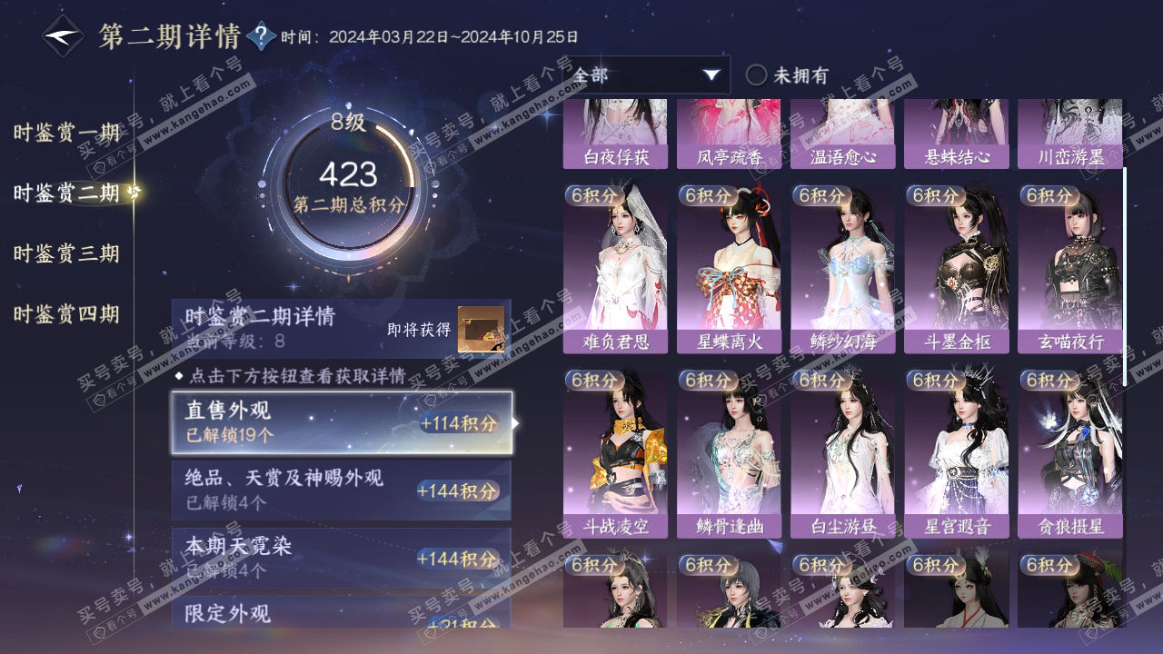 NSH317506逆水寒手游账号详情图19 NSH317506逆水寒手游账号详情图19