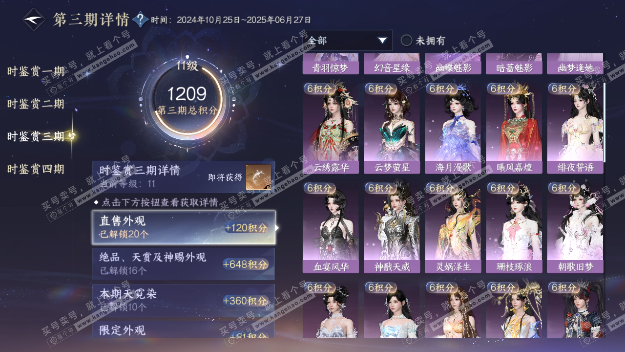 NSH317506逆水寒手游账号详情图20 NSH317506逆水寒手游账号详情图20