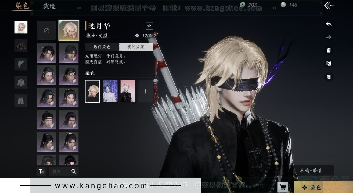 YYS31057燕云十六声账号详情图10