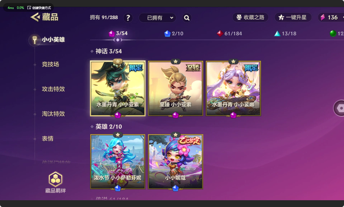 JCC31901金铲铲之战账号详情图4