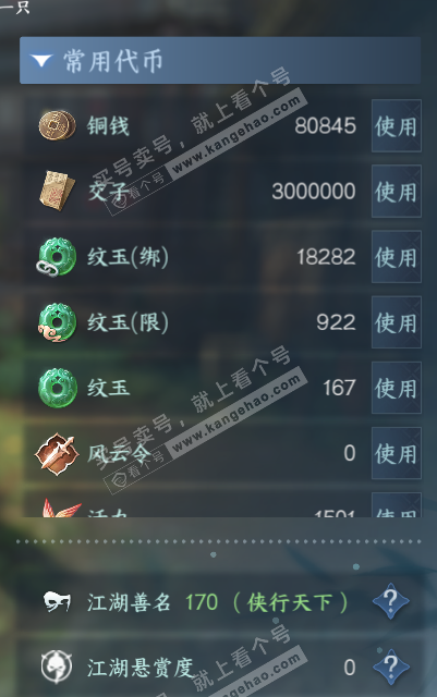 NSH317510逆水寒手游账号详情图5