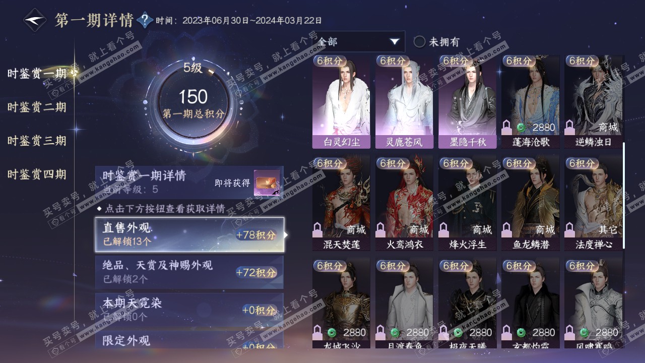 NSH317510逆水寒手游账号详情图13