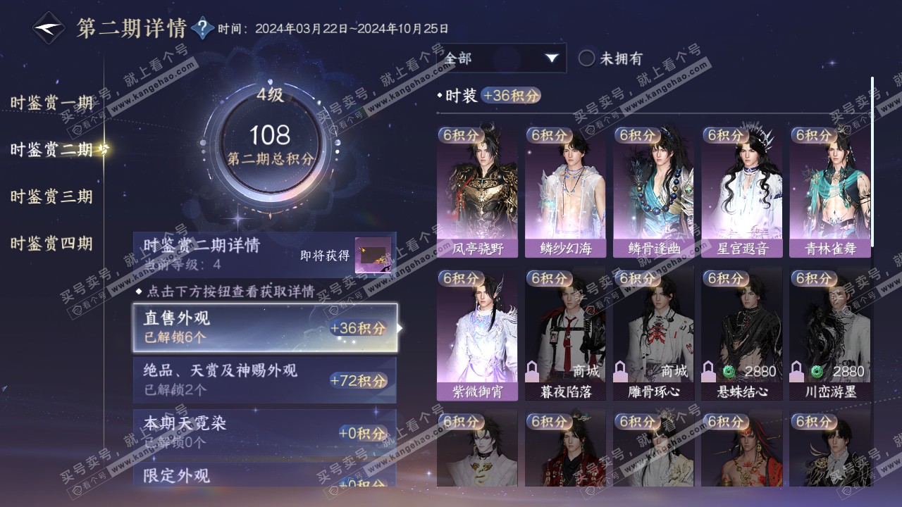 NSH317510逆水寒手游账号详情图14