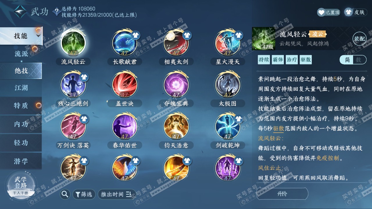 NSH317510逆水寒手游账号详情图16