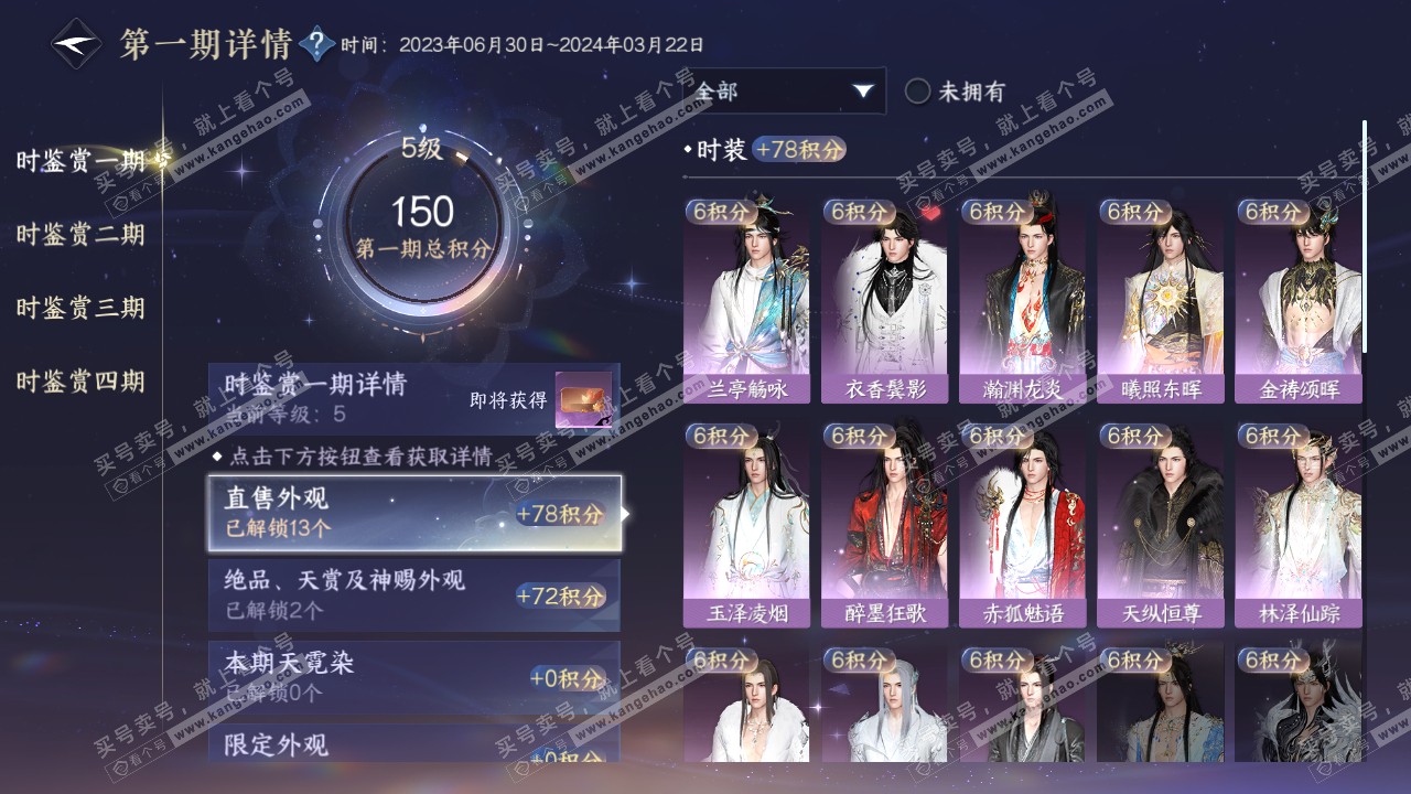 NSH317510逆水寒手游账号详情图12
