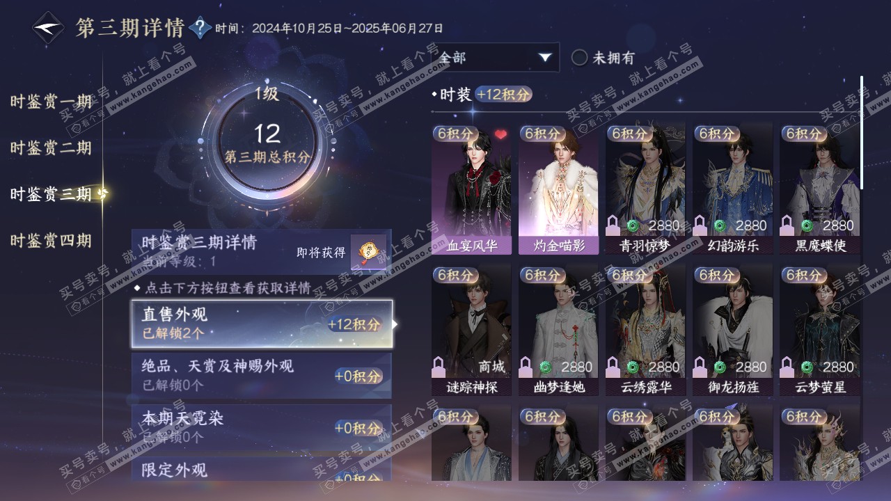 NSH317510逆水寒手游账号详情图15