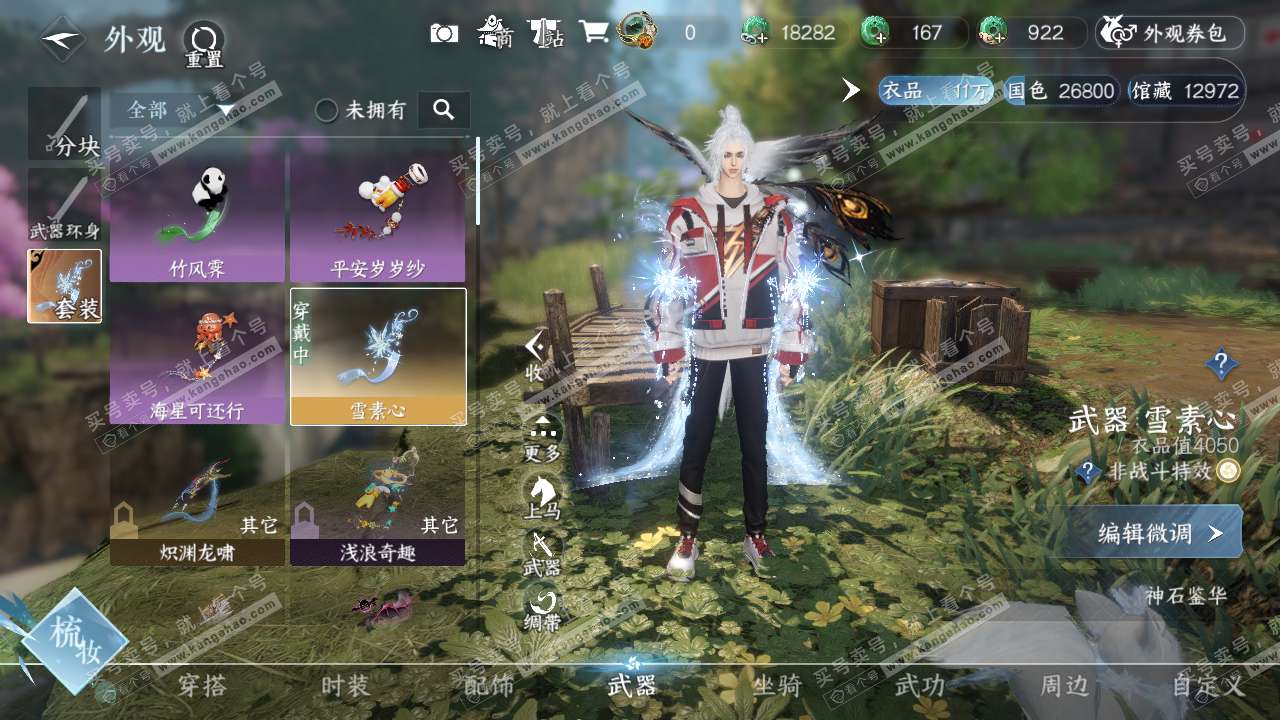NSH317510逆水寒手游账号详情图7