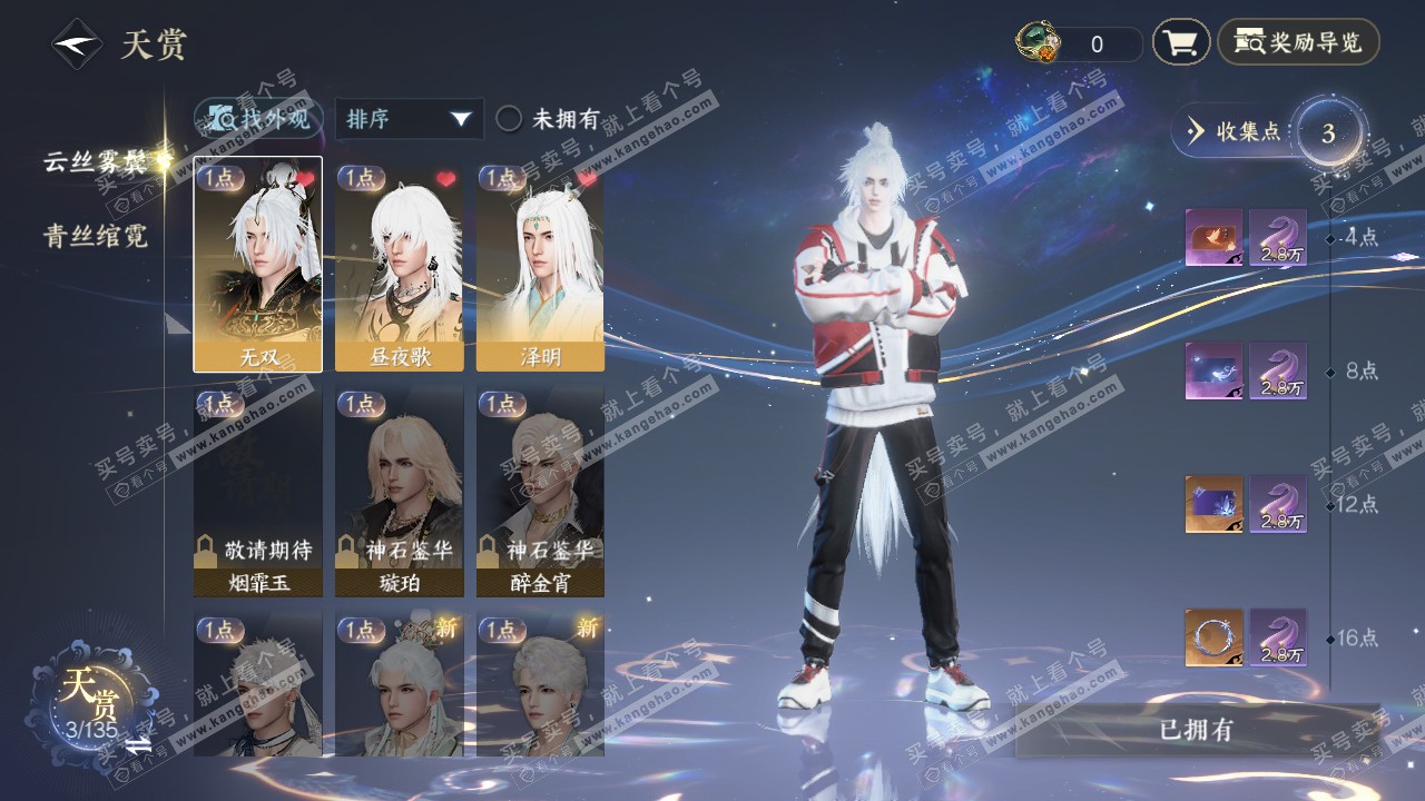 NSH317510逆水寒手游账号详情图11