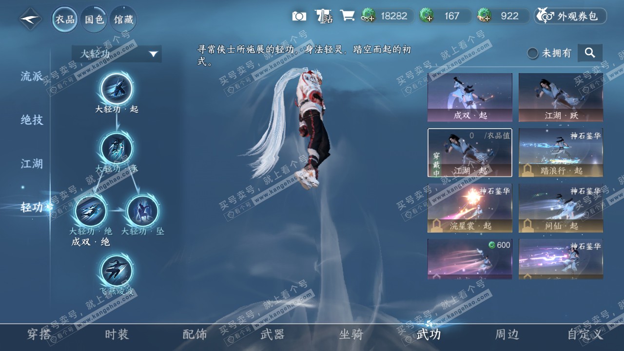 NSH317510逆水寒手游账号详情图9