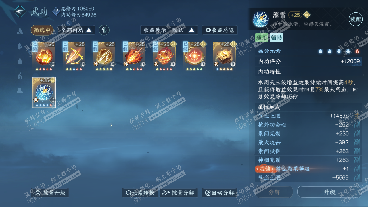 NSH317510逆水寒手游账号详情图22