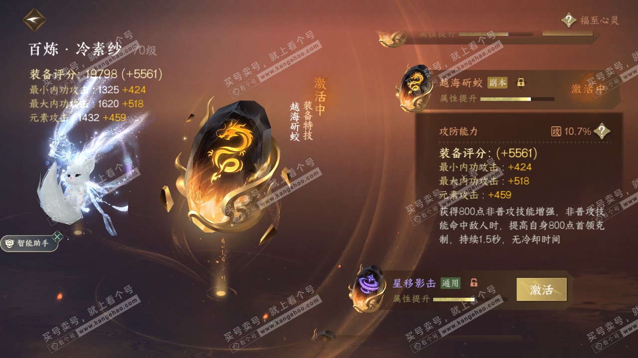 NSH317510逆水寒手游账号详情图23