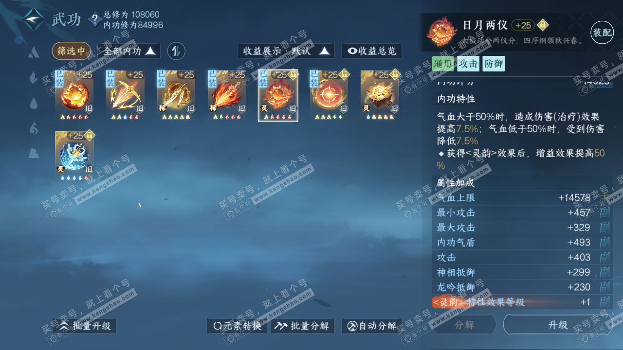 NSH317510逆水寒手游账号详情图20