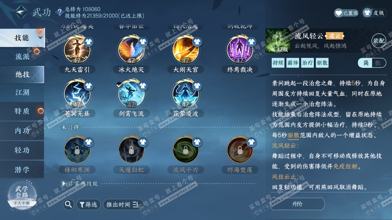 NSH317510逆水寒手游账号详情图17