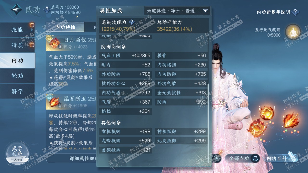 NSH317510逆水寒手游账号详情图19
