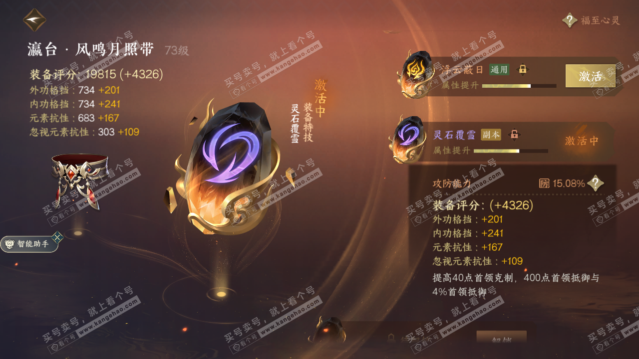 NSH317510逆水寒手游账号详情图26