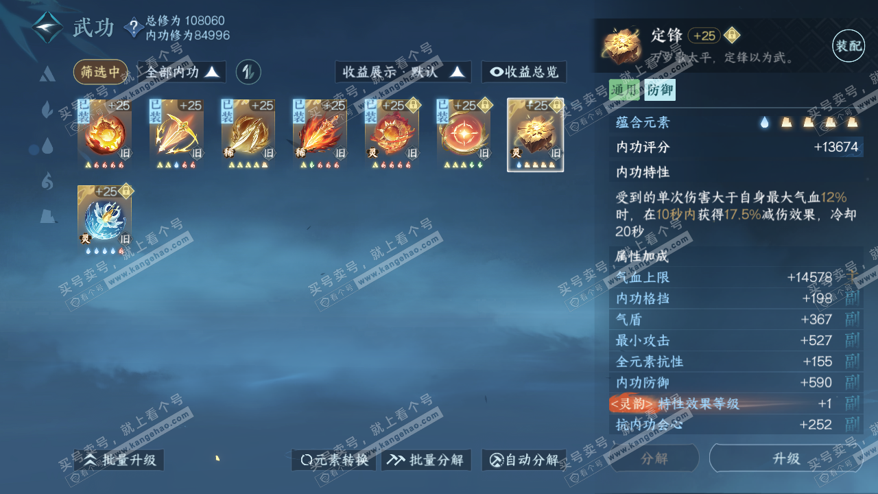 NSH317510逆水寒手游账号详情图21