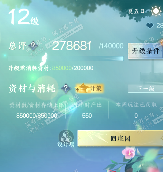 NSH317510逆水寒手游账号详情图31