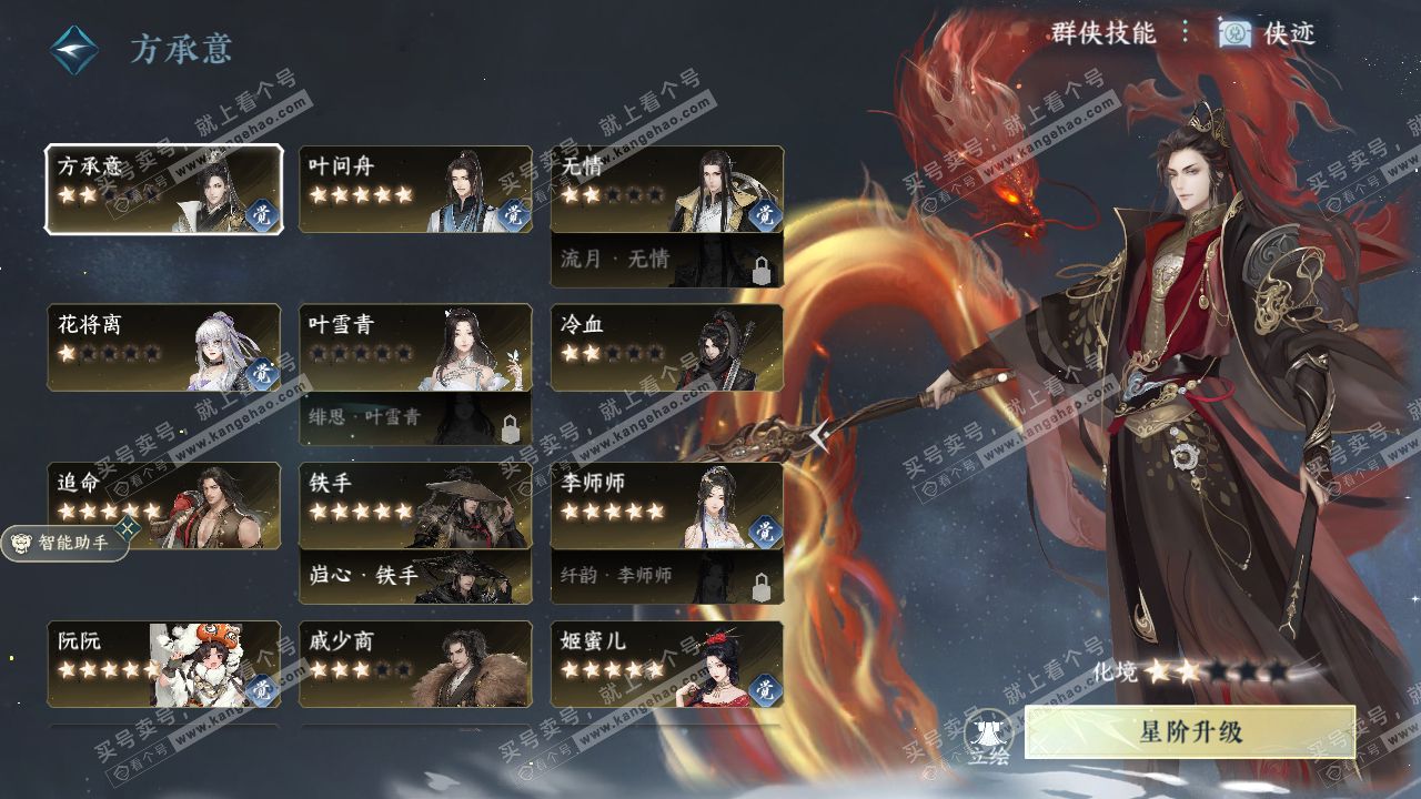 NSH317510逆水寒手游账号详情图29