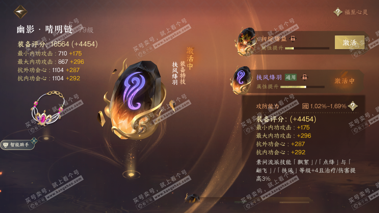 NSH317510逆水寒手游账号详情图28