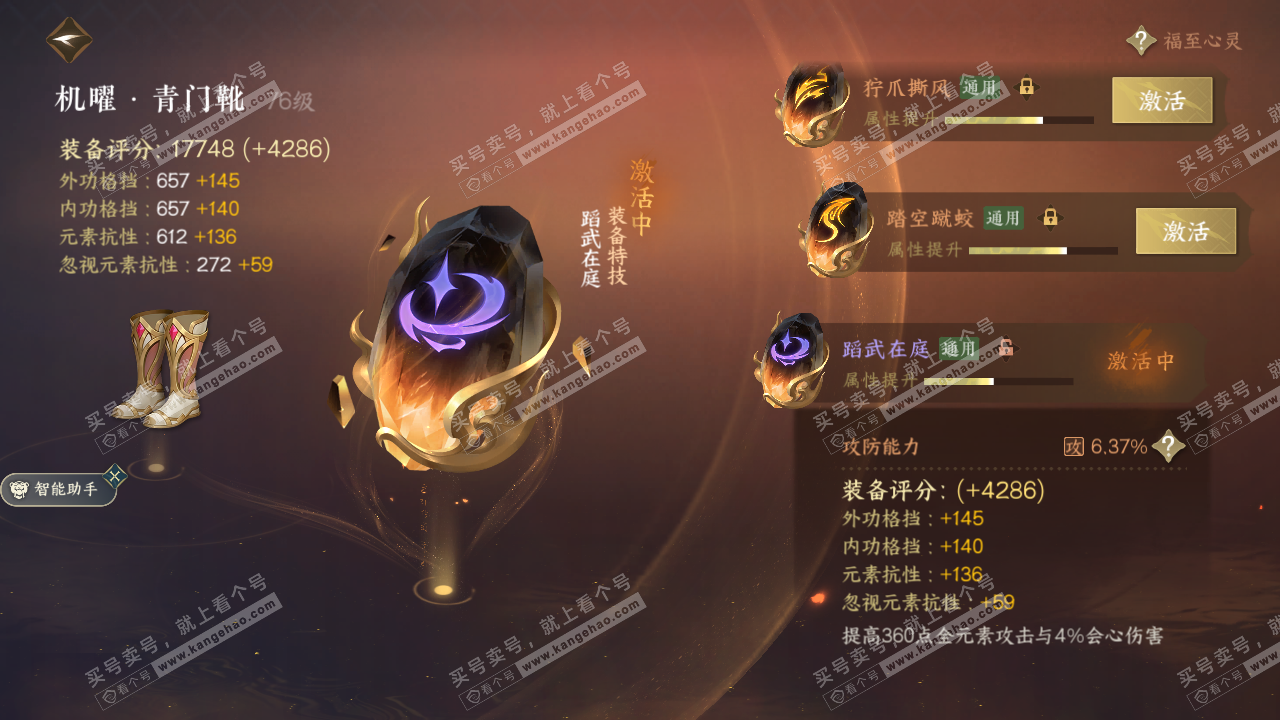 NSH317510逆水寒手游账号详情图27