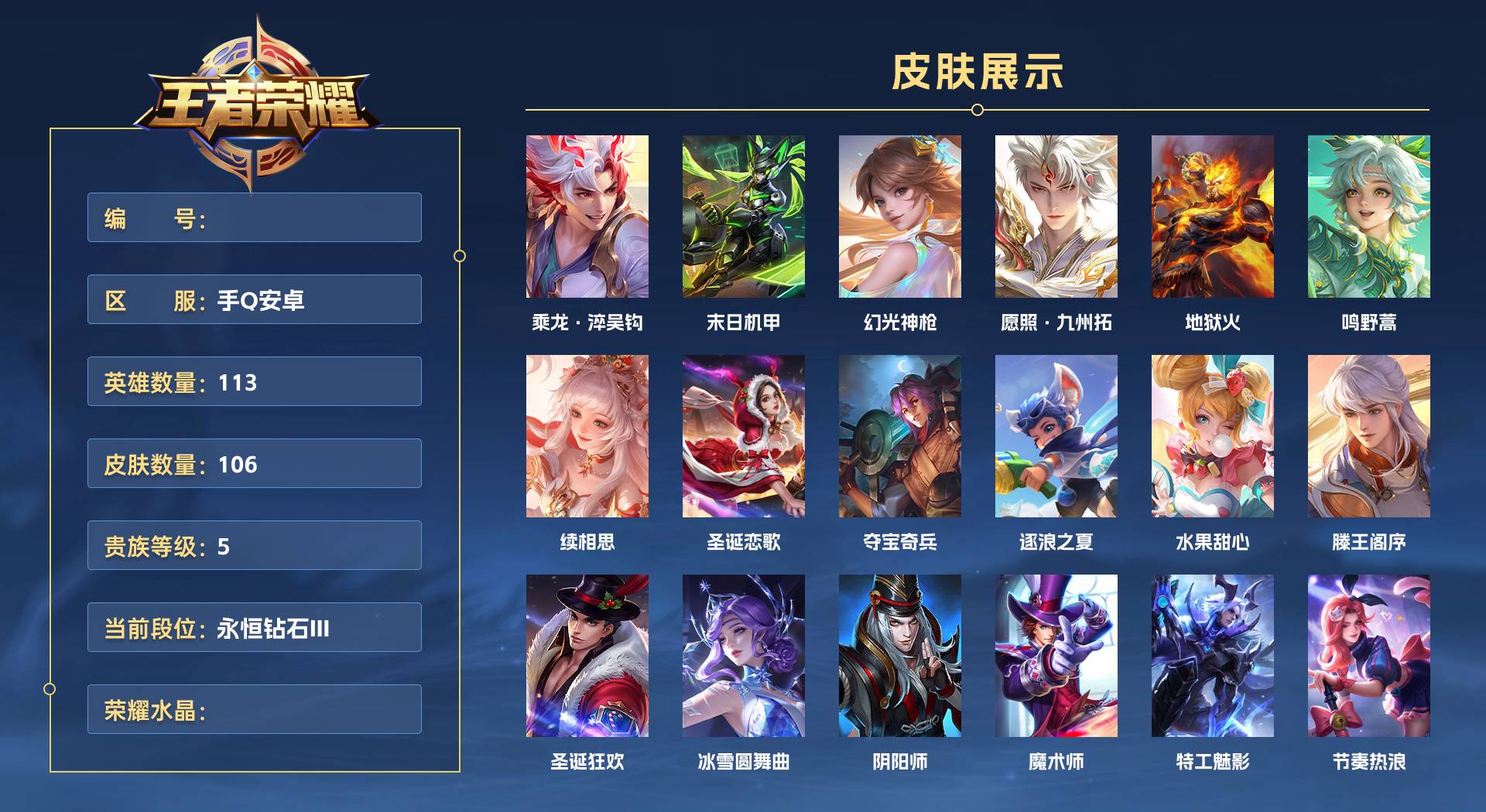WZ3196495王者荣耀账号详情图1