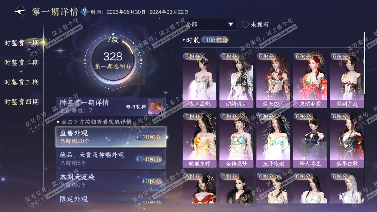NSH317512逆水寒手游账号详情图16 NSH317512逆水寒手游账号详情图16