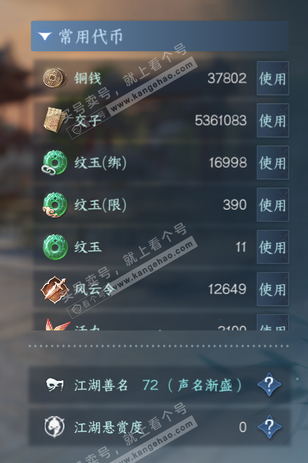 NSH317512逆水寒手游账号详情图5 NSH317512逆水寒手游账号详情图5