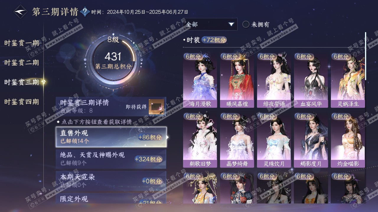 NSH317512逆水寒手游账号详情图20 NSH317512逆水寒手游账号详情图20