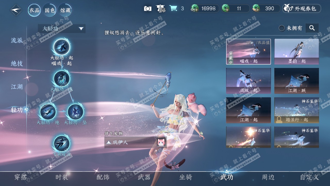 NSH317512逆水寒手游账号详情图10 NSH317512逆水寒手游账号详情图10