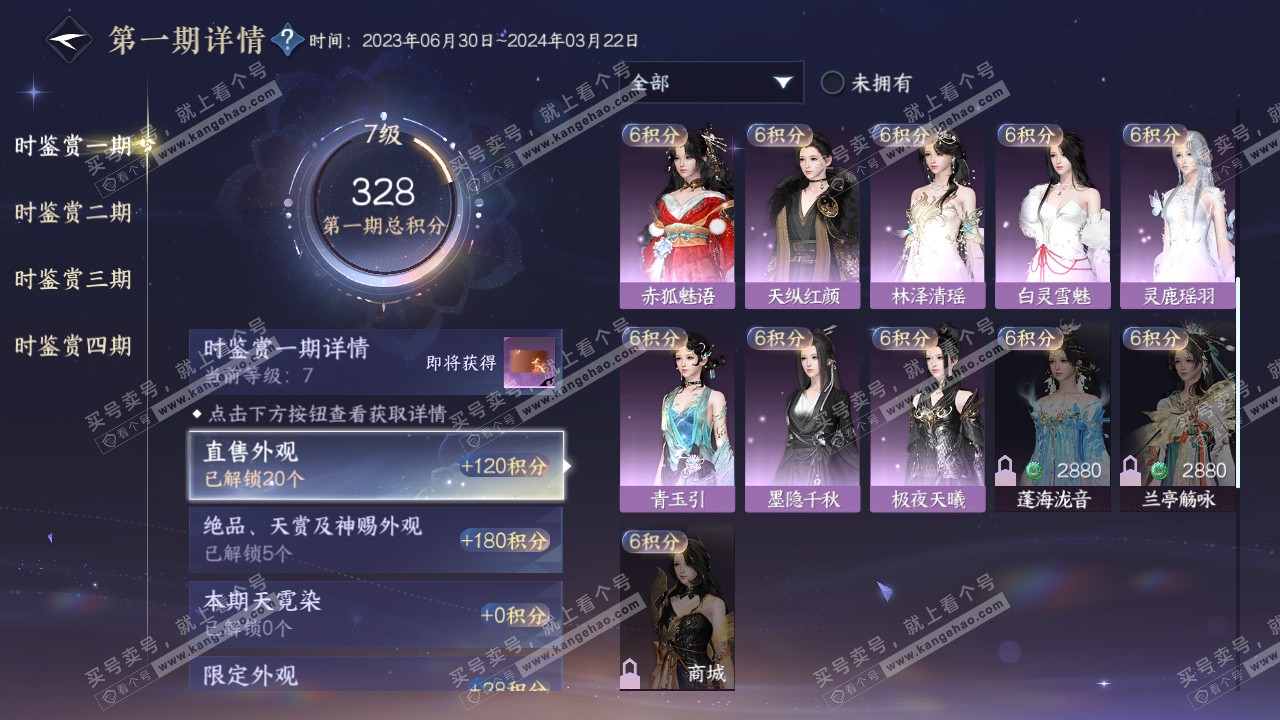 NSH317512逆水寒手游账号详情图17 NSH317512逆水寒手游账号详情图17