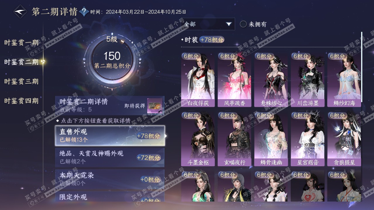 NSH317512逆水寒手游账号详情图18 NSH317512逆水寒手游账号详情图18