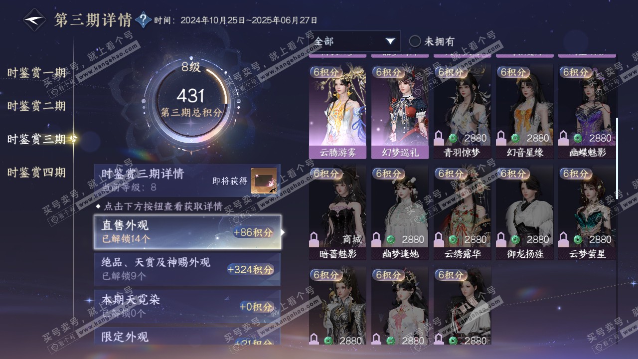 NSH317512逆水寒手游账号详情图21 NSH317512逆水寒手游账号详情图21