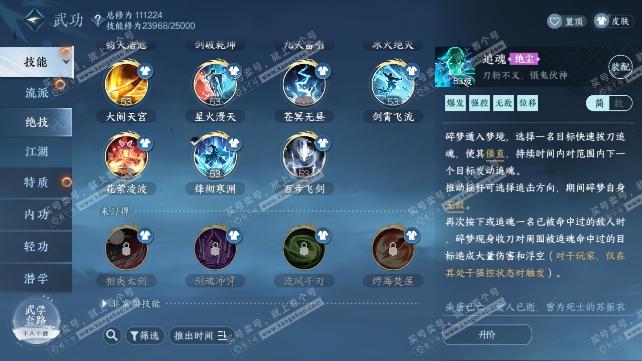 NSH317512逆水寒手游账号详情图24 NSH317512逆水寒手游账号详情图24