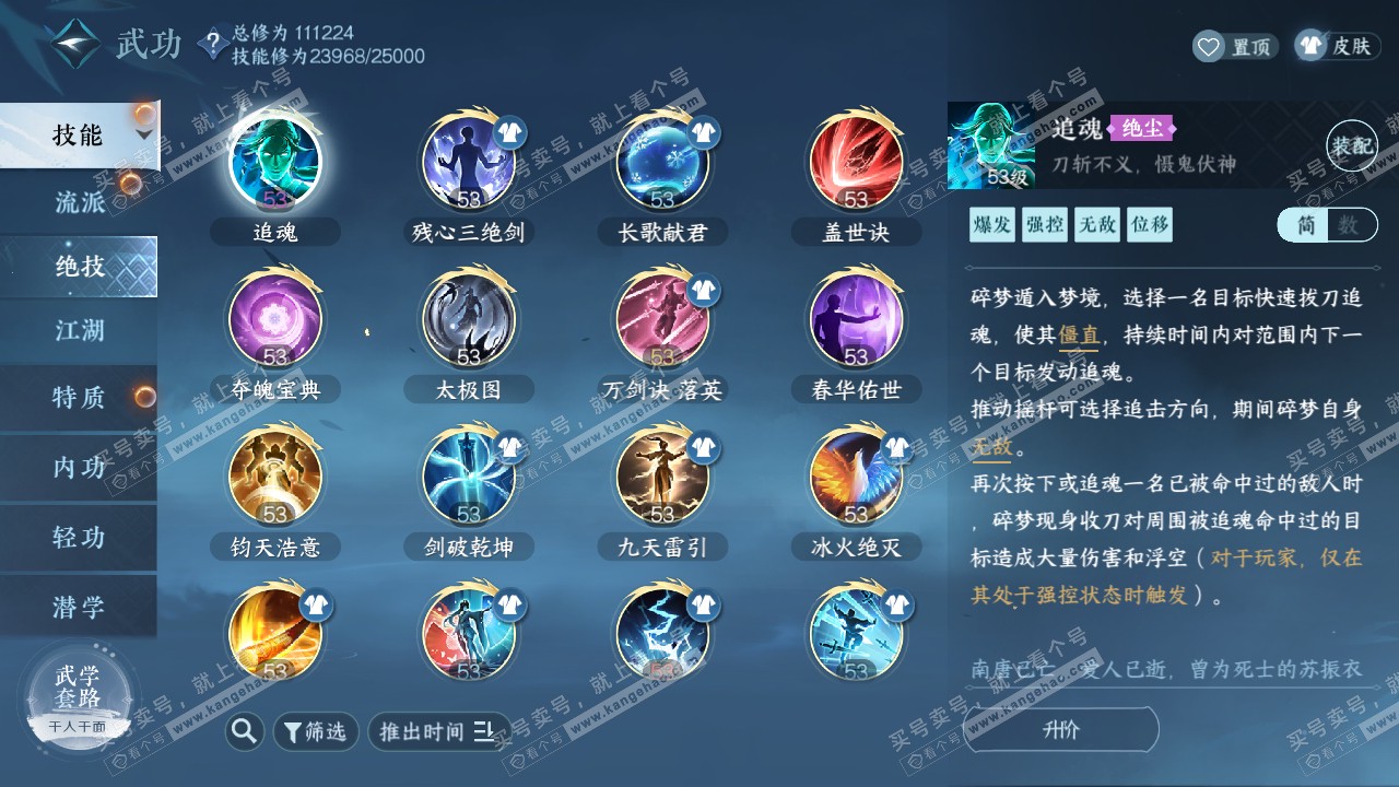 NSH317512逆水寒手游账号详情图23 NSH317512逆水寒手游账号详情图23