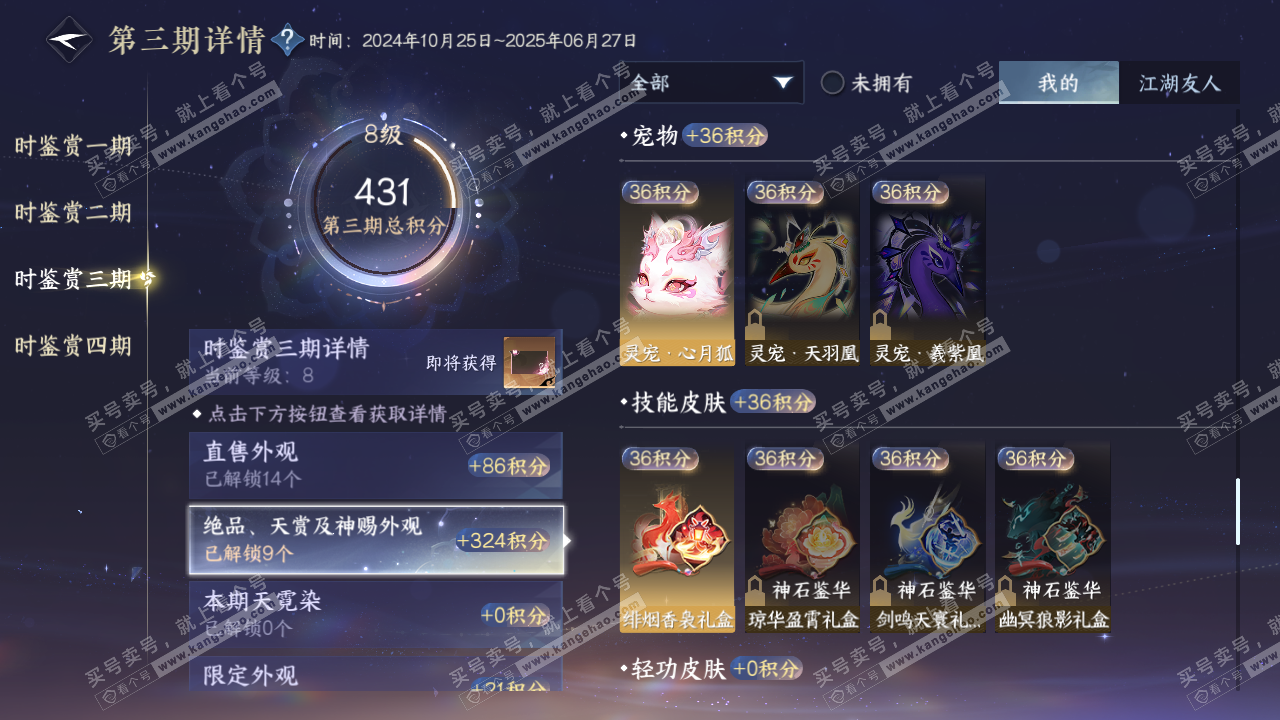 NSH317512逆水寒手游账号详情图22 NSH317512逆水寒手游账号详情图22