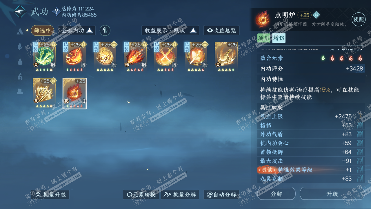 NSH317512逆水寒手游账号详情图30 NSH317512逆水寒手游账号详情图30