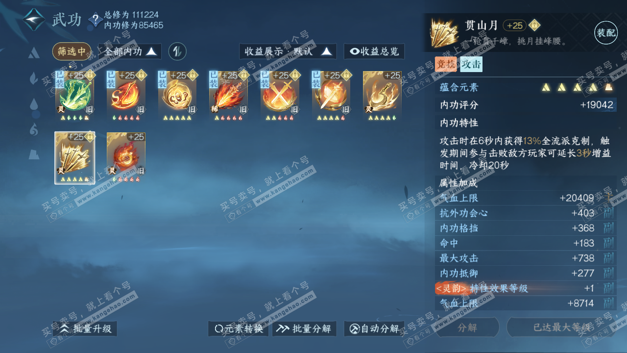 NSH317512逆水寒手游账号详情图29 NSH317512逆水寒手游账号详情图29