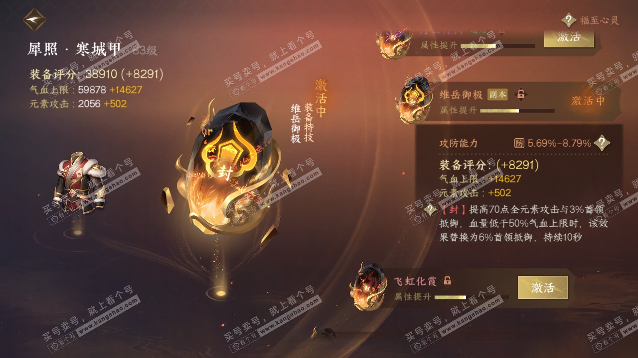 NSH317512逆水寒手游账号详情图33 NSH317512逆水寒手游账号详情图33
