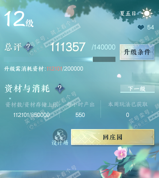 NSH317512逆水寒手游账号详情图40 NSH317512逆水寒手游账号详情图40